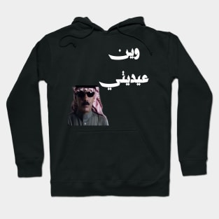 A Fun Eid Design For Eid Al Fitr Hoodie